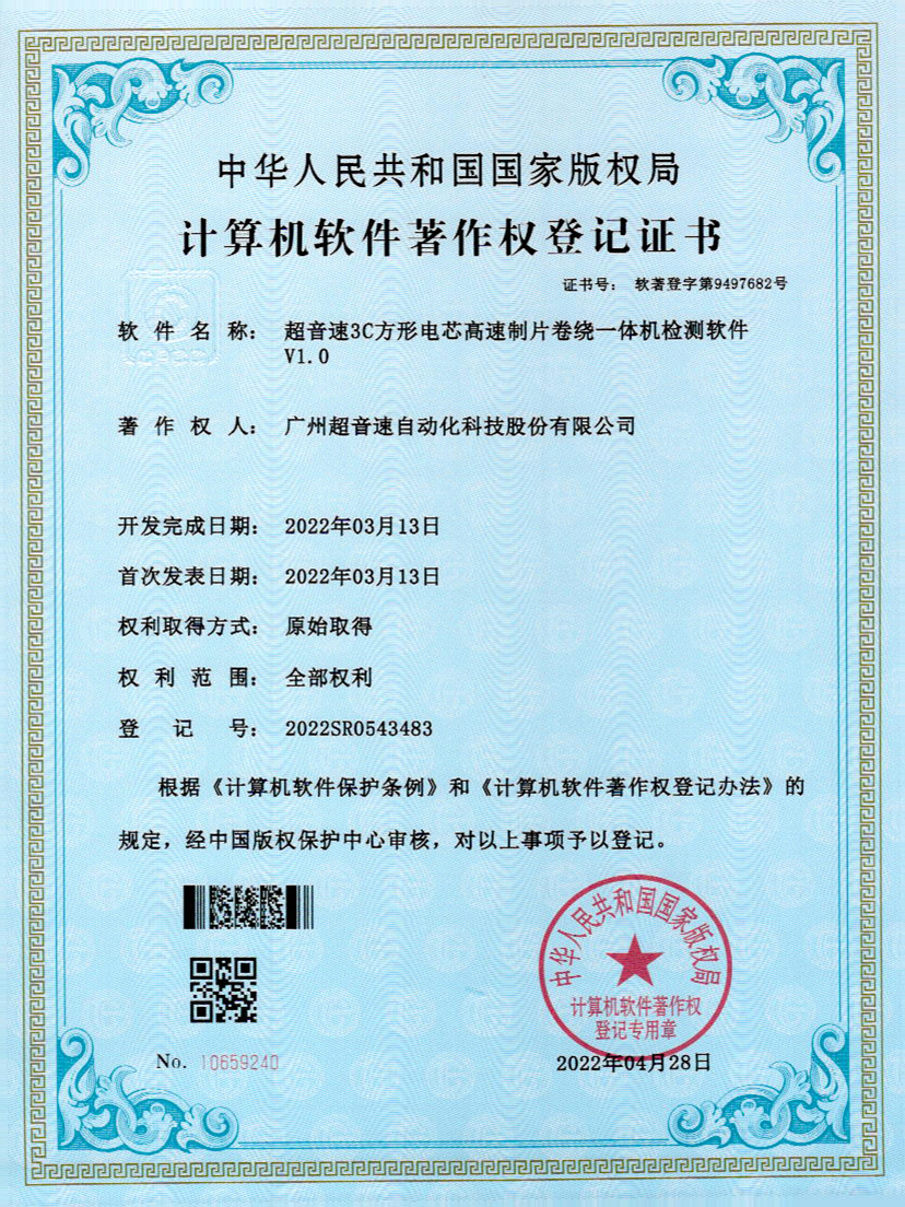 45-铂莱国际3C方形电芯高速制片卷绕一体机检测软件V1.0