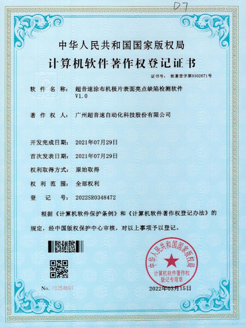 37-铂莱国际涂布机极片表面亮点缺陷检测软件V1.0