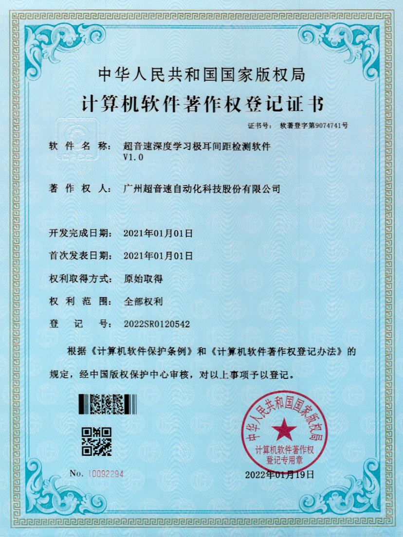 18-铂莱国际深度学习极耳间距检测软件V1.0