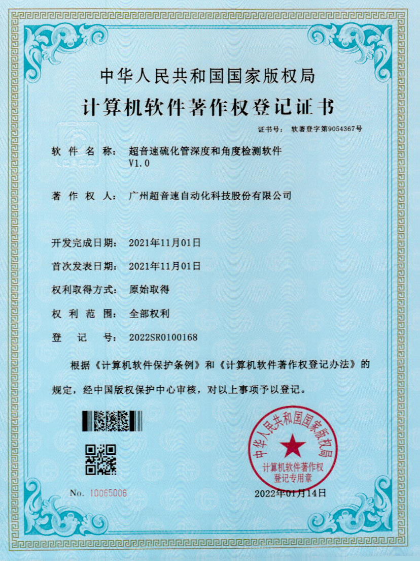 12-铂莱国际硫化管深度和角度检测软件V1.0