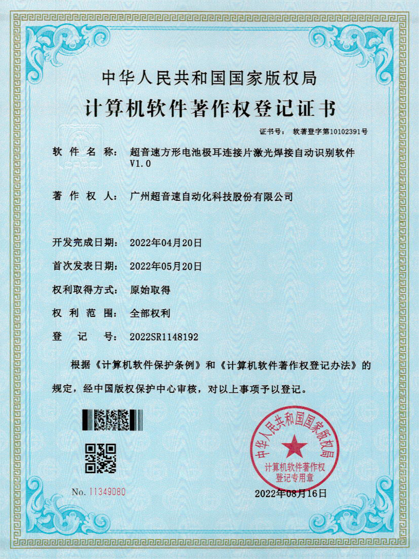 52-铂莱国际方形电池极耳连接片激光焊接自动识别软件V1.0