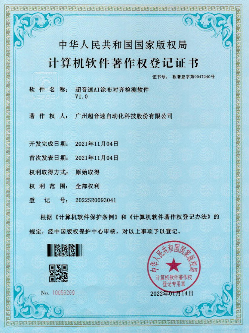 06-铂莱国际AI涂布对齐检测软件V1.0