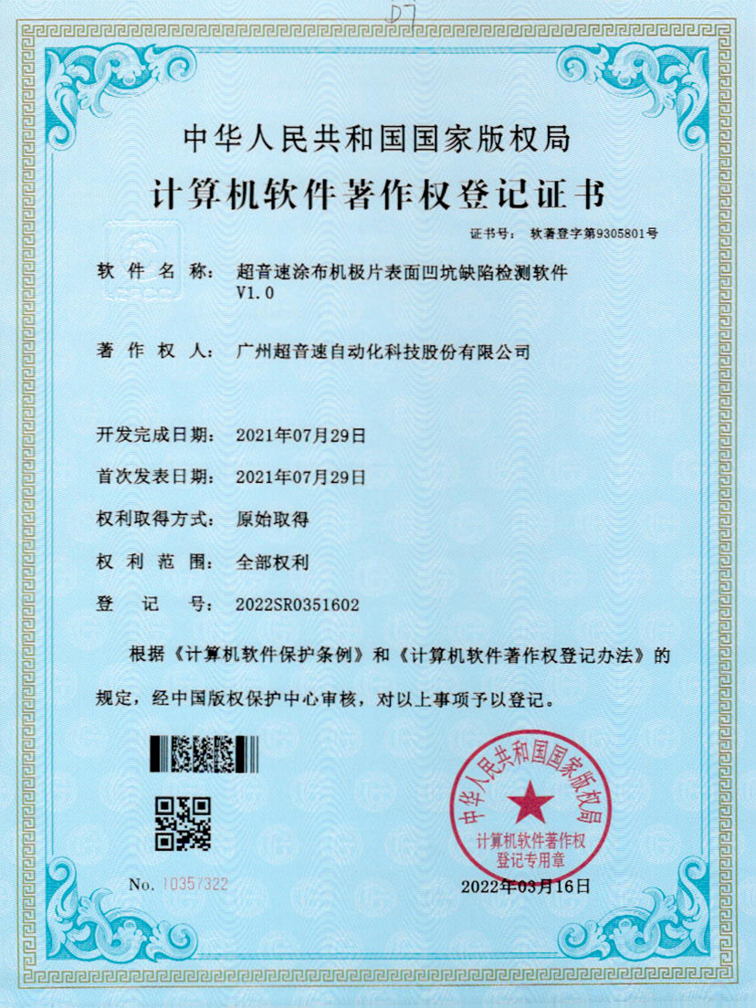 35-铂莱国际涂布机极片表面凹坑缺陷检测软件V1.0