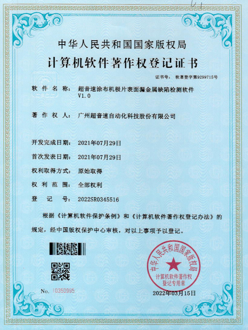 38-铂莱国际涂布机极片表面漏金属缺陷检测软件V1.0