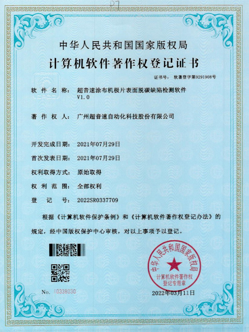 42-铂莱国际涂布机极片表面脱碳缺陷检测软件V1.0