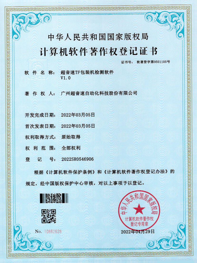 46-铂莱国际TF包装机检测软件V1.0