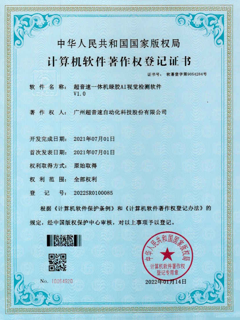 23-铂莱国际一体机绿胶AI视觉检测软件V1.0