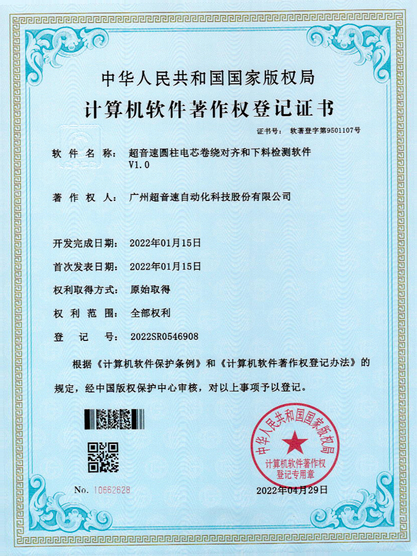 43-铂莱国际圆柱电芯卷绕对齐和下料检测软件V1.0