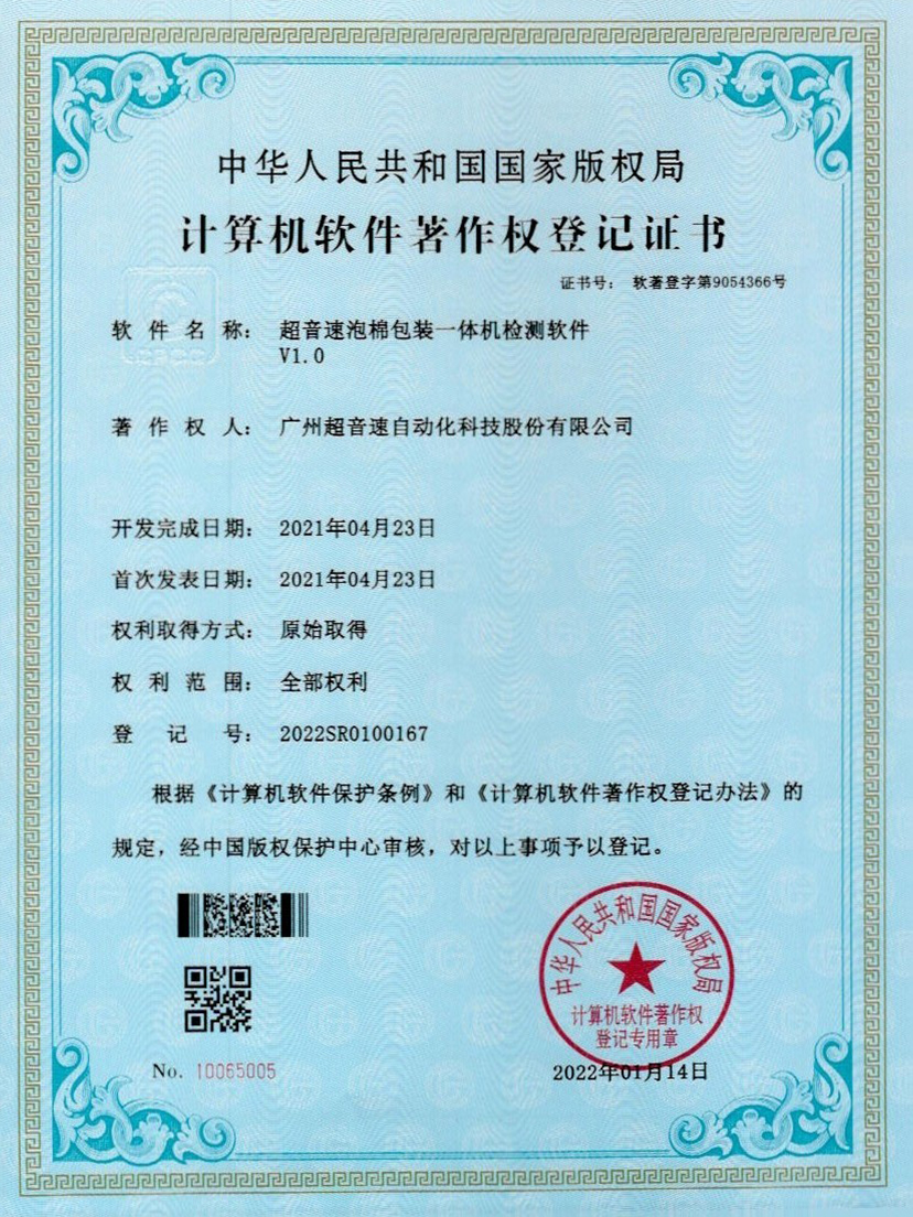 13-铂莱国际泡棉包装一体机检测软件V1.0