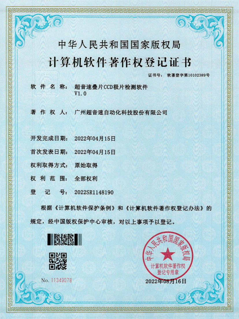 50-铂莱国际叠片CCD极片检测软件V1.0