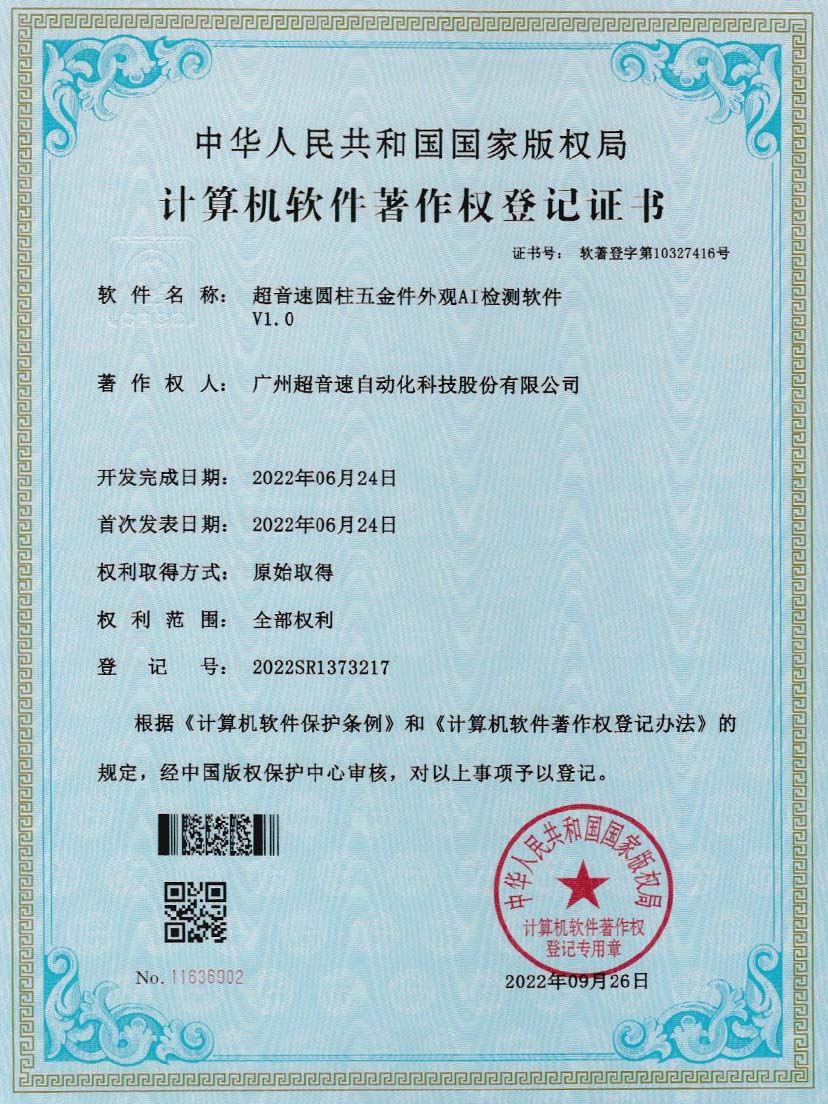 6-铂莱国际圆柱五金件外观AI检测软件V1.0