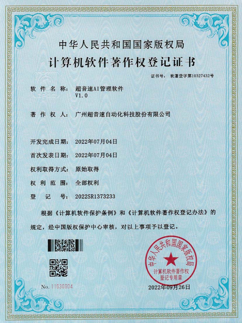 2-铂莱国际AI管理软件V1.0