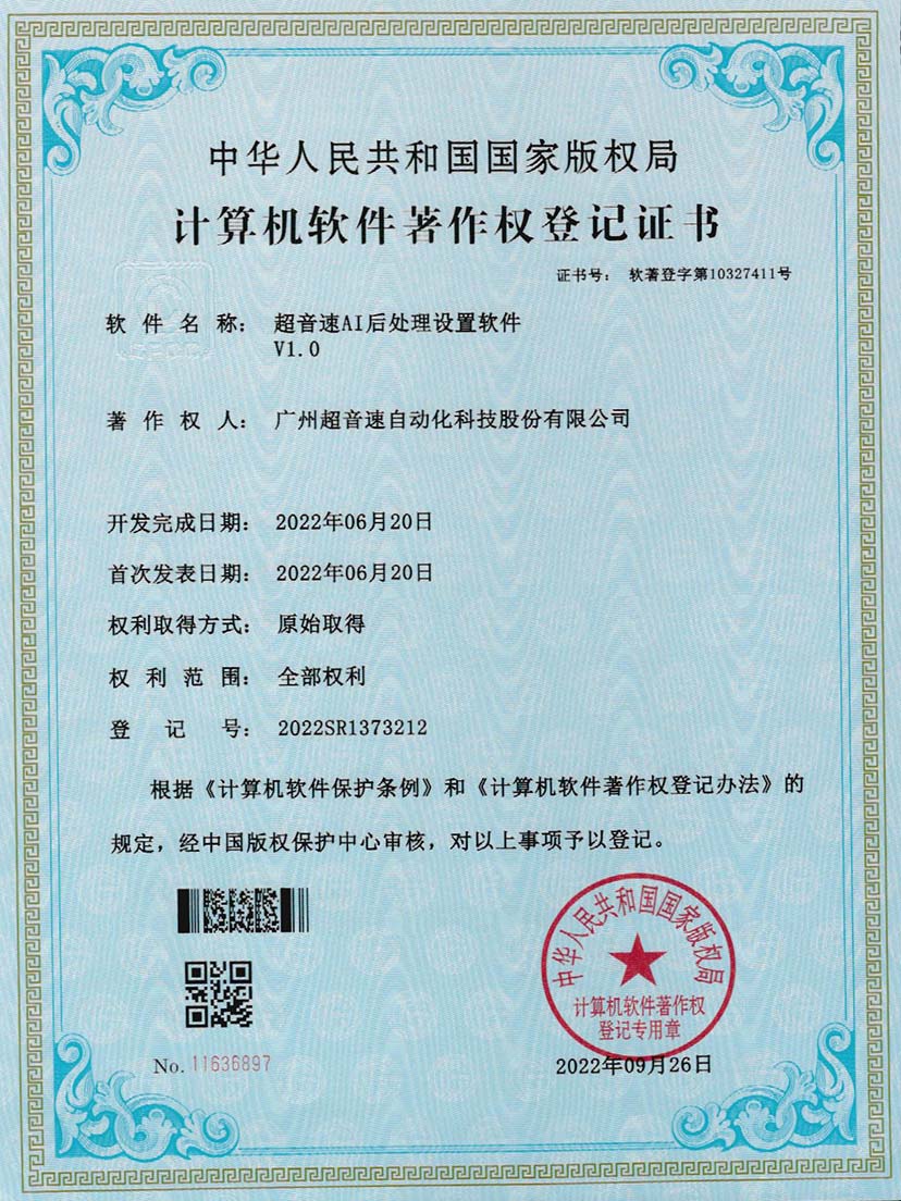 7-铂莱国际AI后处理设置软件V1.0