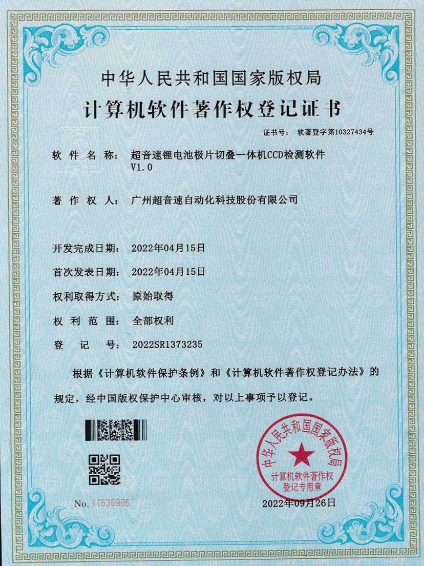 8-铂莱国际锂电池极片切叠一体机CCD检测软件V1.0