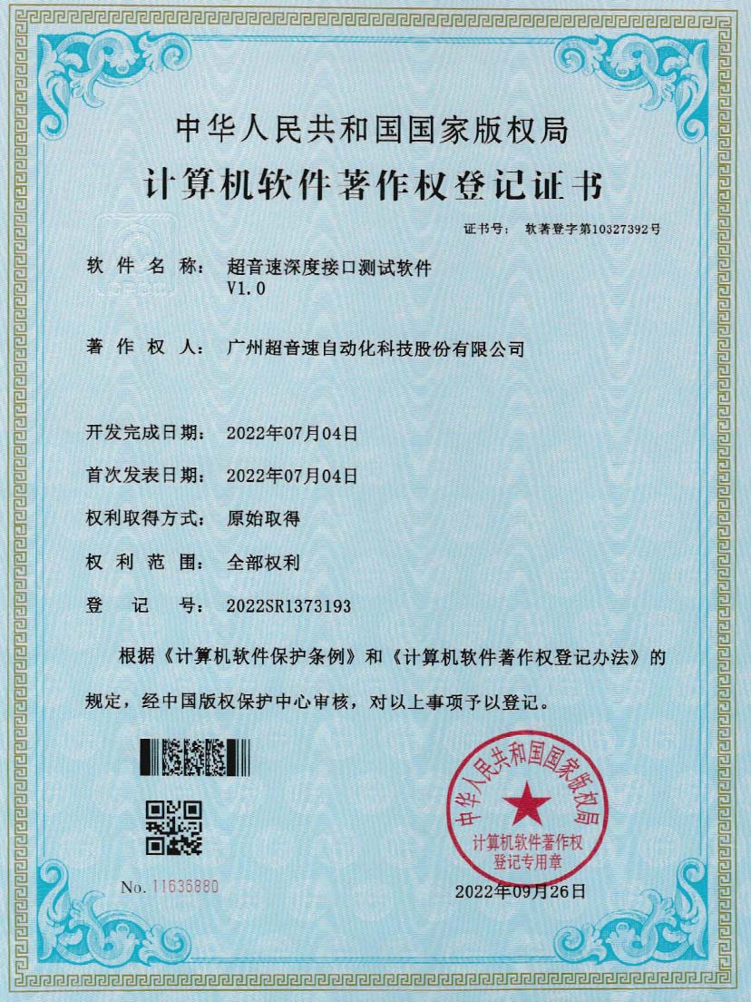 4-铂莱国际深度接口测试软件V1.0